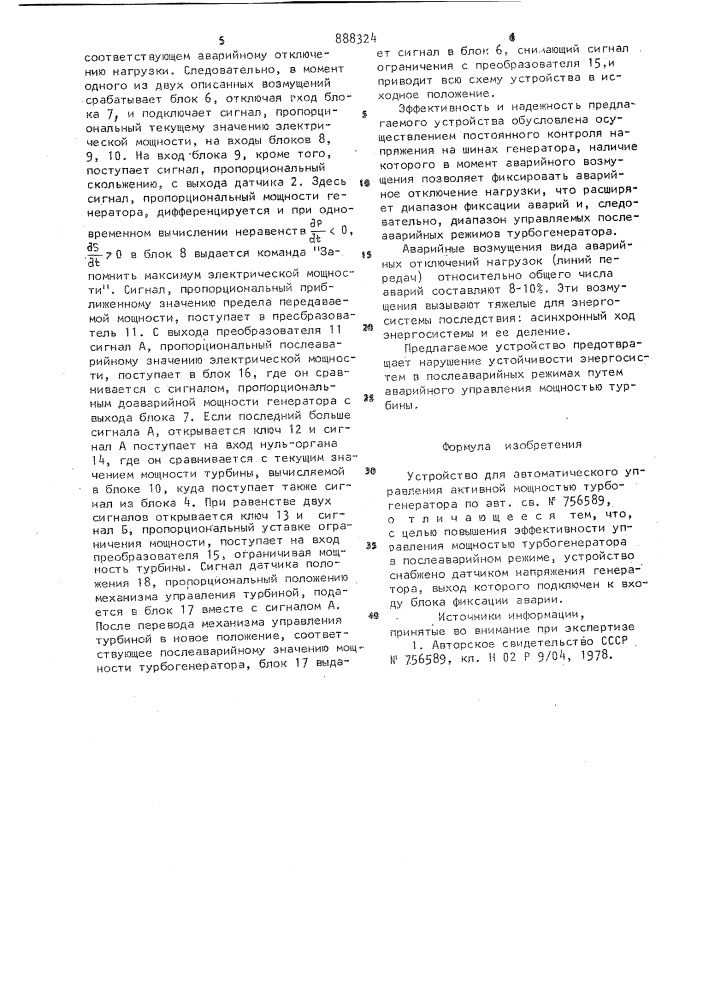 Устройство для автоматического управления активной мощностью турбогенератора (патент 888324)