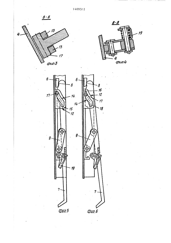 Запорное устройство откидного борта грузовой платформы транспортного средства (патент 1409512)