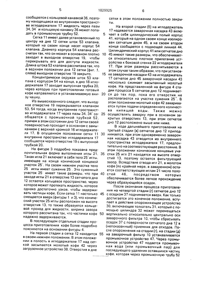 Машина для приготовления кофе и способ приготовления кофе (патент 1829925)