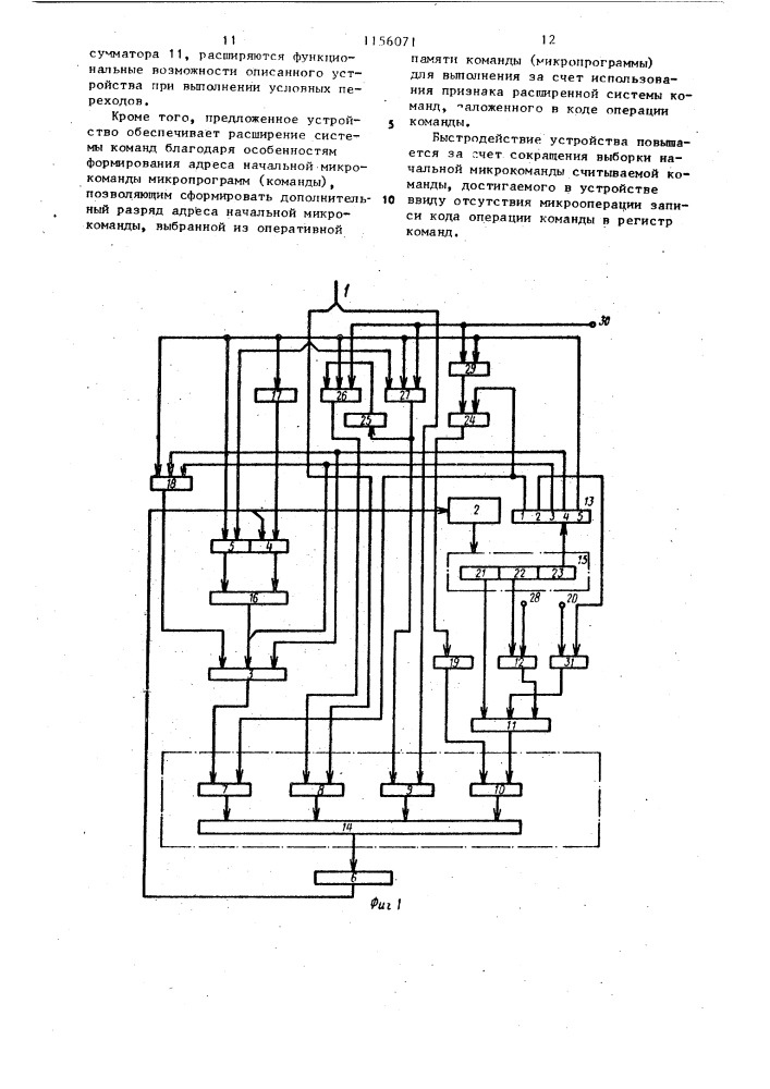 Микропрограммное устройство управления (патент 1156071)