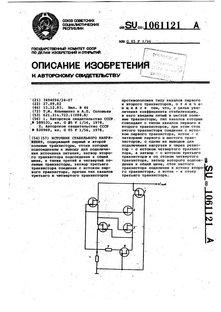 Источник стабильного напряжения (патент 1061121)