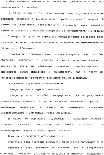Активная доставка лекарственного средства в желудочно-кишечном тракте (патент 2334506)