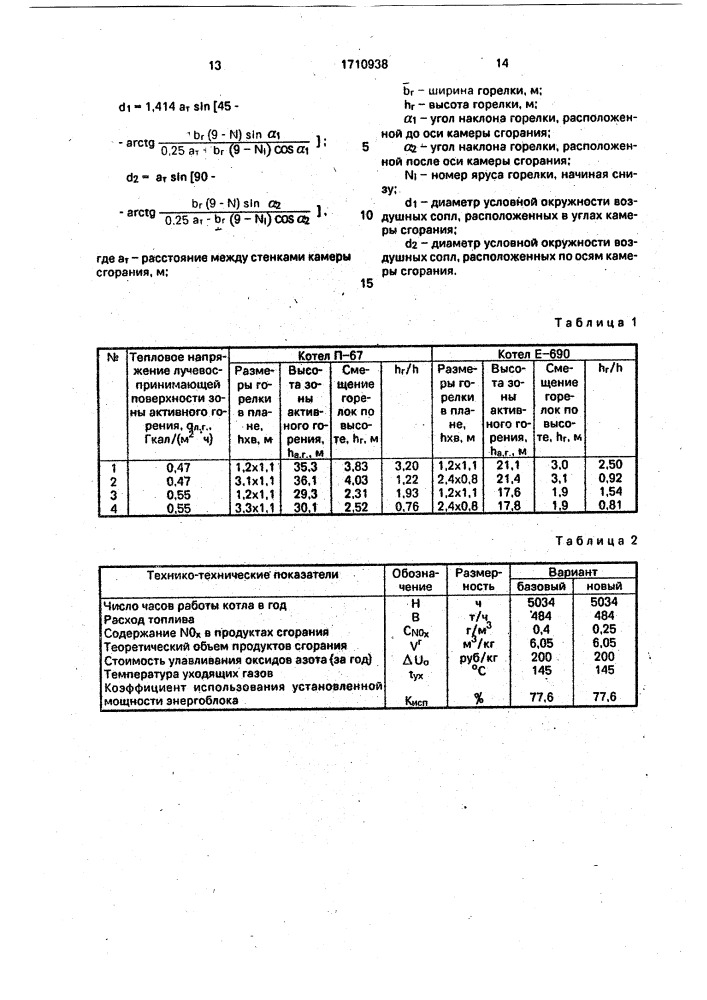 Топка (патент 1710938)