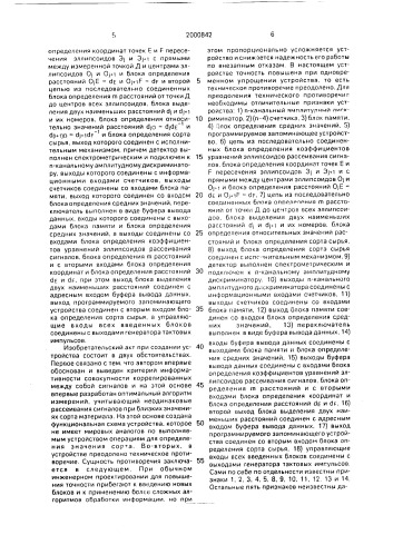 Устройство для автоматического управления процессом покусковой сортировки минерального сырья (патент 2000842)