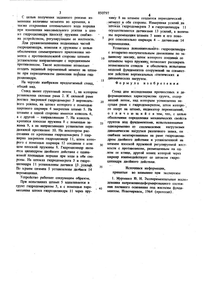 Стенд для исследования прочностныхи деформационных характеристик грунта (патент 850797)