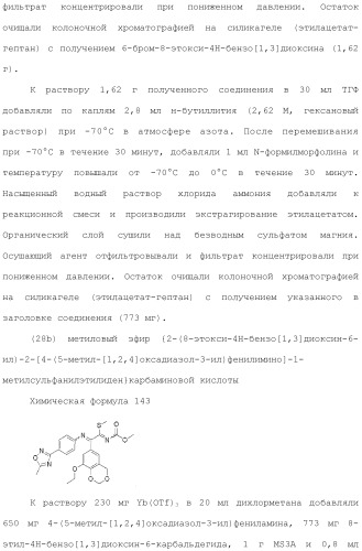 Производное триазолона (патент 2430095)