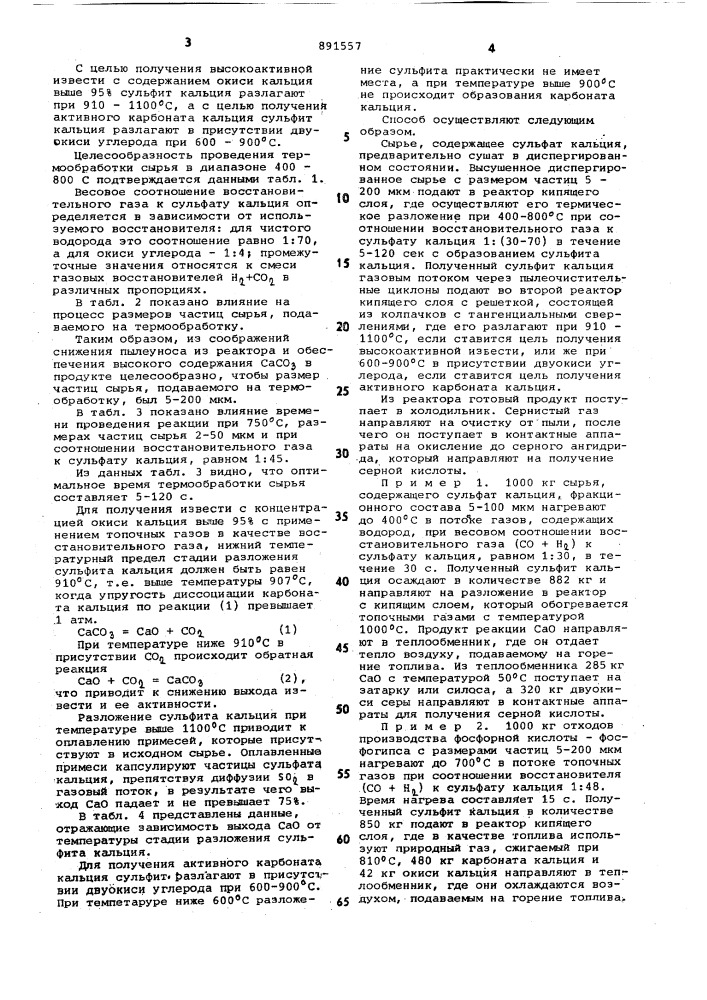 Способ переработки сырья, содержащего сульфат кальция (патент 891557)