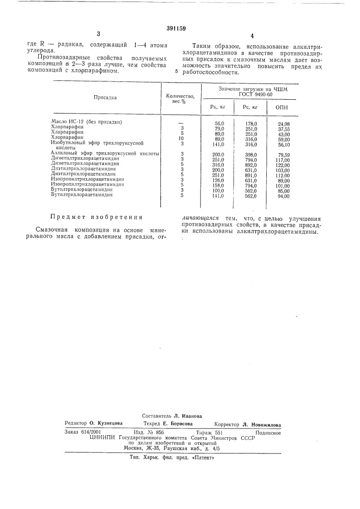 Патент ссср  391159 (патент 391159)