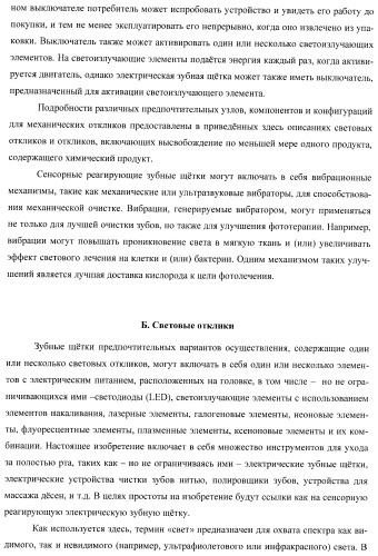 Сенсорные реагирующие электрические зубные щётки и способы использования (патент 2388430)