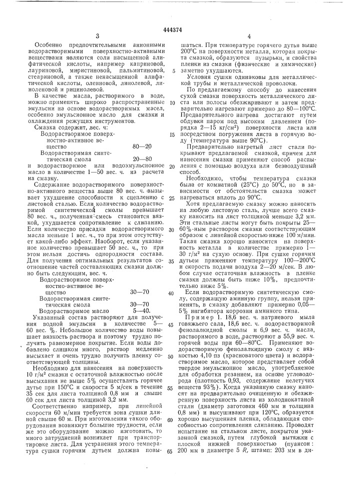 Смазка для холодной обработки металлов давлением (патент 444374)