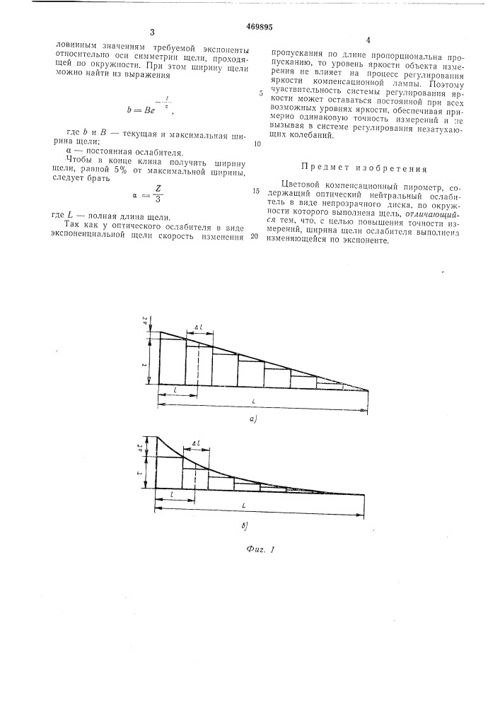 Цветовой компенсационный пирометр (патент 469895)