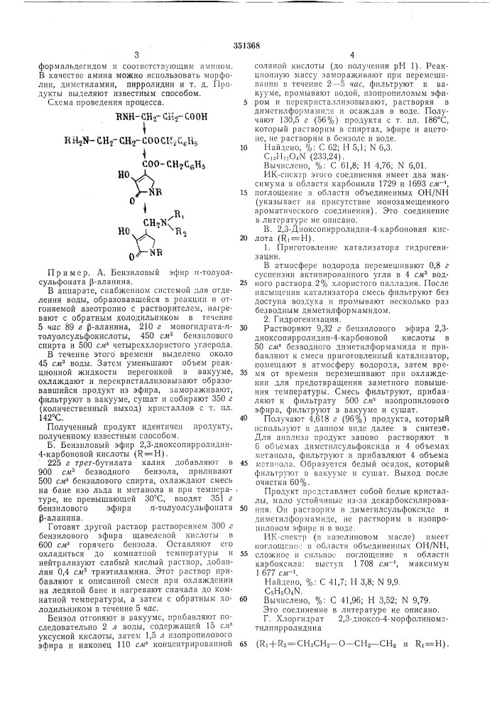 Способ получения 2,3-ahokco-4-(rir2)-amhho- метилпирролидина (патент 351368)