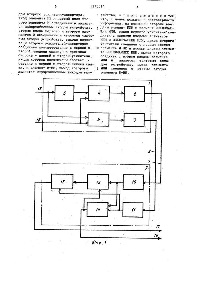 Устройство для передачи и приема цифровой информации (патент 1275514)