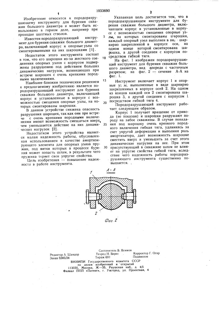 Породоразрушающий инструмент для бурения скважин большого диаметра (патент 1033690)