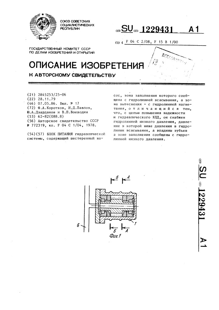 Блок питания (патент 1229431)