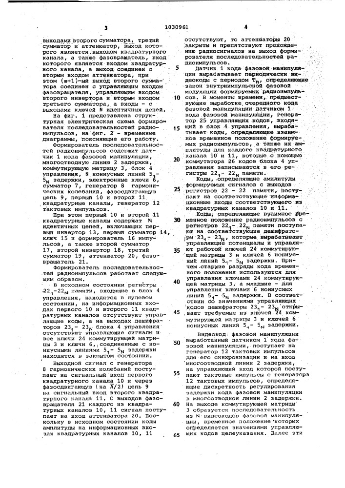 Формирователь последовательностей радиоимпульсов (патент 1030961)