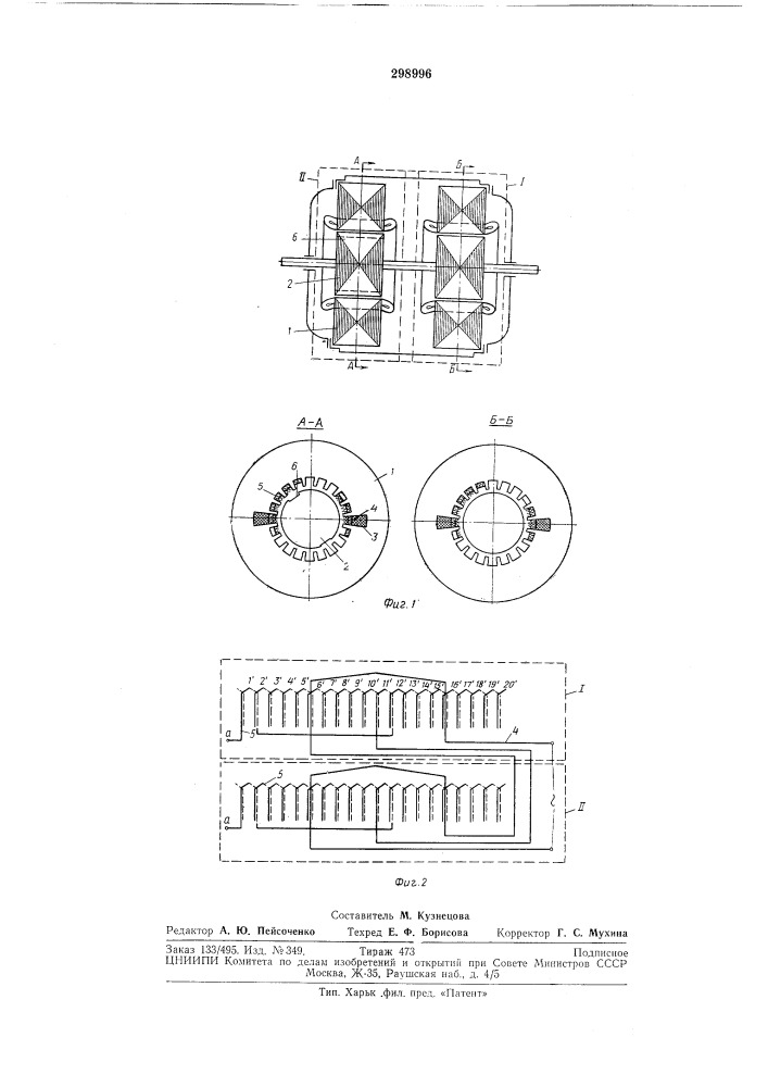 Трансформаторный датчик положения ротора (патент 298996)
