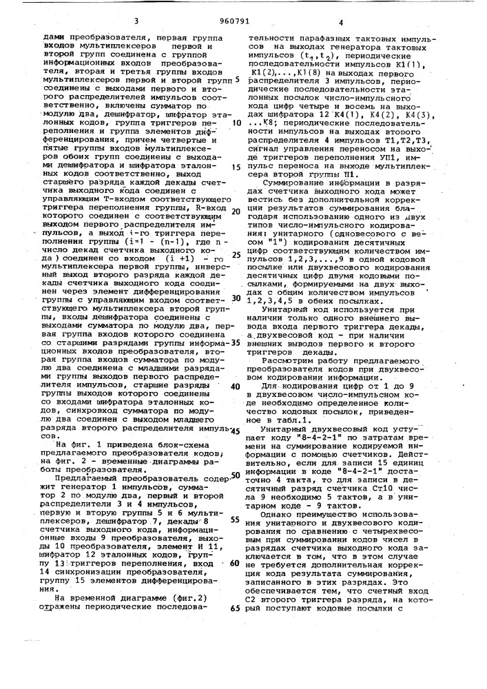 Преобразователь двоичного кода угла в двоично-десятично- шестидесятиричный код градусов,минут,секунд (патент 960791)