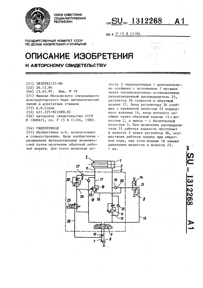 Гидропривод (патент 1312268)