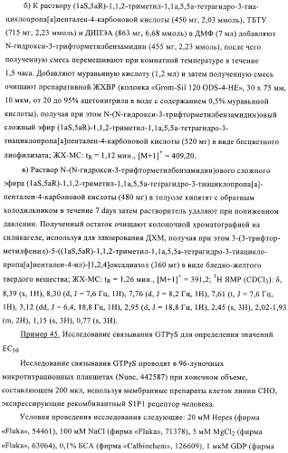 Новые производные тиофена в качестве агонистов рецептора сфингозин-1-фосфата-1 (патент 2404178)