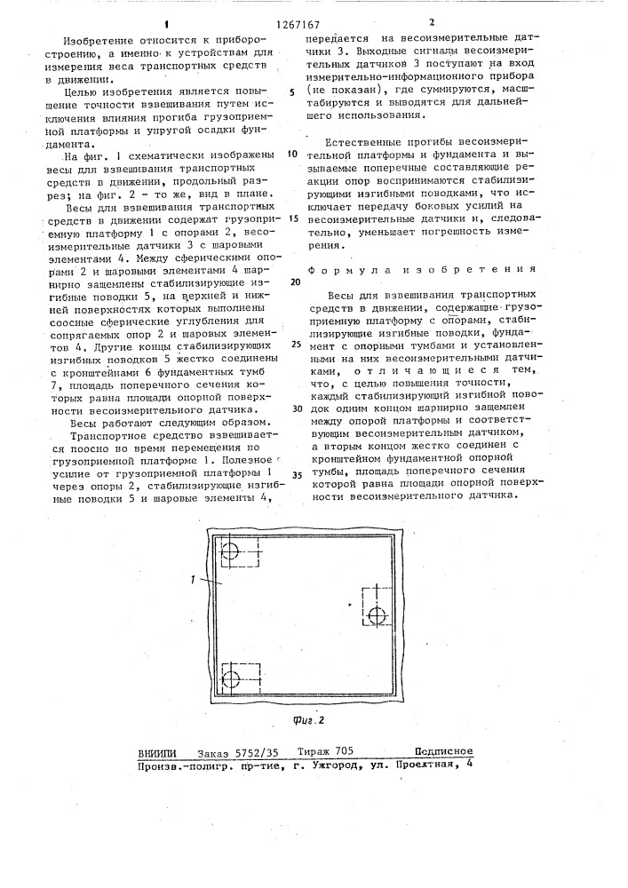 Весы для взвешивания транспортных средств в движении (патент 1267167)