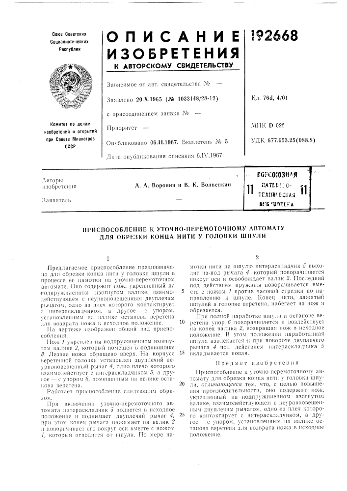 Патент ссср  192668 (патент 192668)