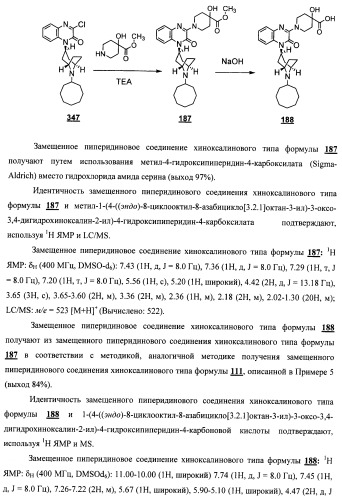 Замещенные пиперидиновые соединения хиноксалинового типа и их применение (патент 2488585)