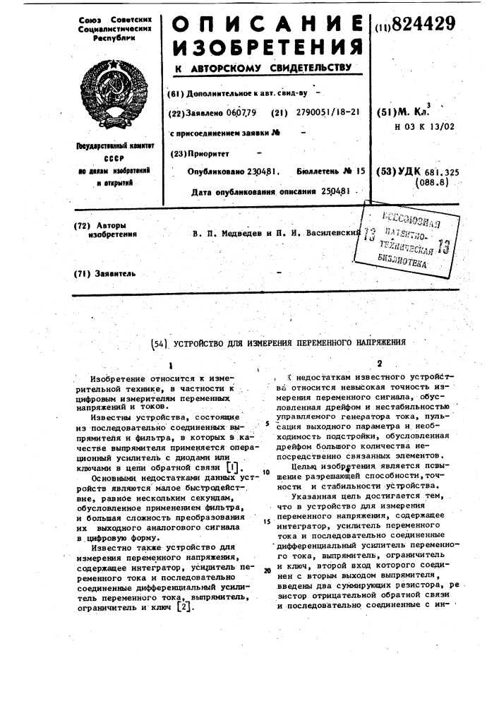 Устройство для измерения перемен-ного напряжения (патент 824429)