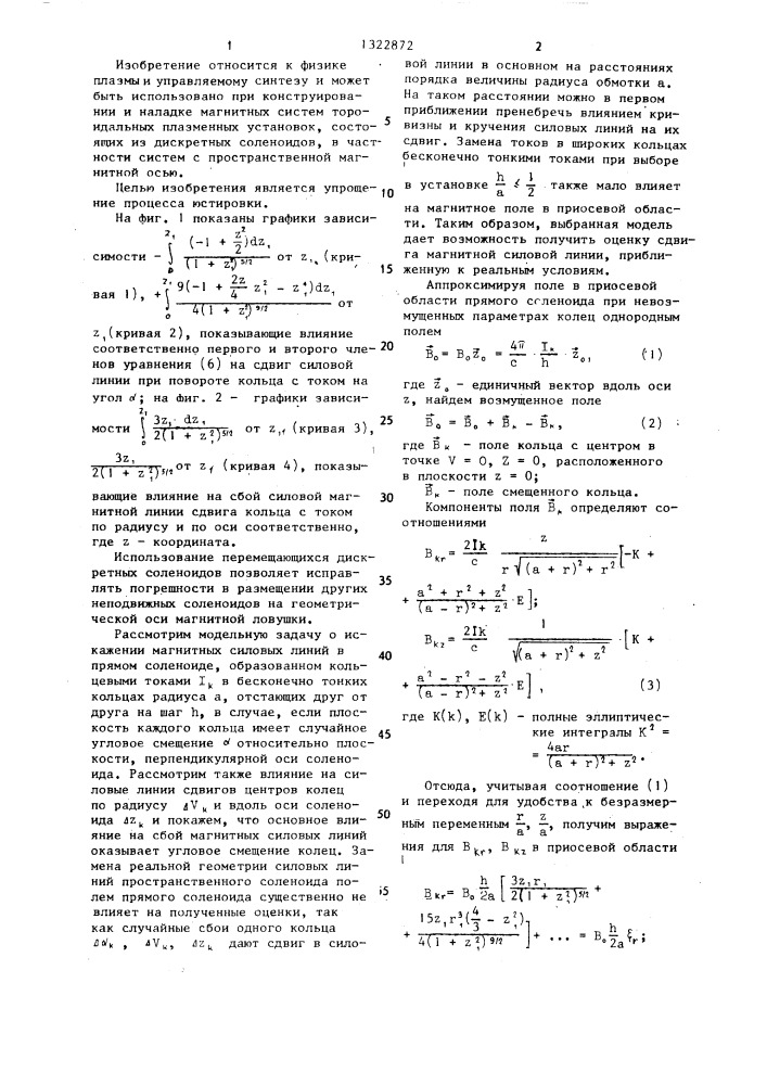 Способ юстировки тороидальной магнитной системы для удержания плазмы (патент 1322872)