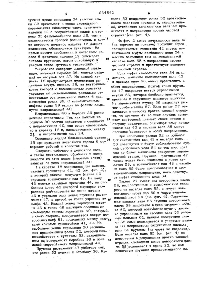 Устройство для фальцевания печатной продукции (патент 664542)