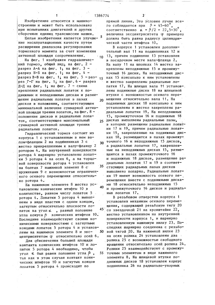 Гидравлический тормоз (патент 1386774)