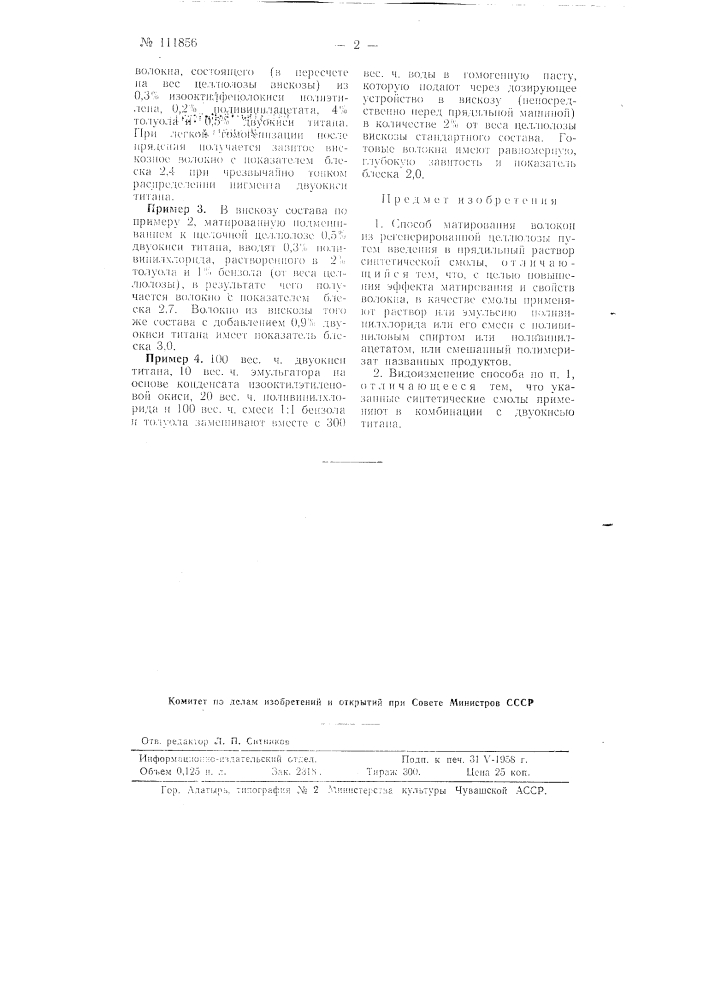 Способ матирования волокон из регенерированной целлюлозы (патент 111856)