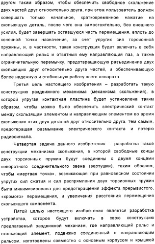 Раздвижной механизм для мобильного телефона и интегрированное приложение к такому механизму (патент 2321947)