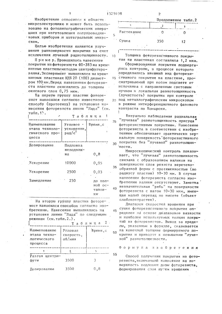Способ получения покрытия из фоторезиста (патент 1329498)