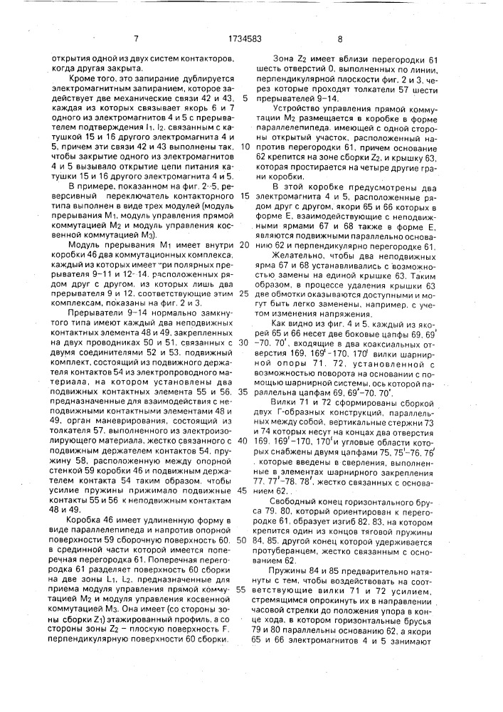 Реверсивный переключатель контакторного типа (патент 1734583)