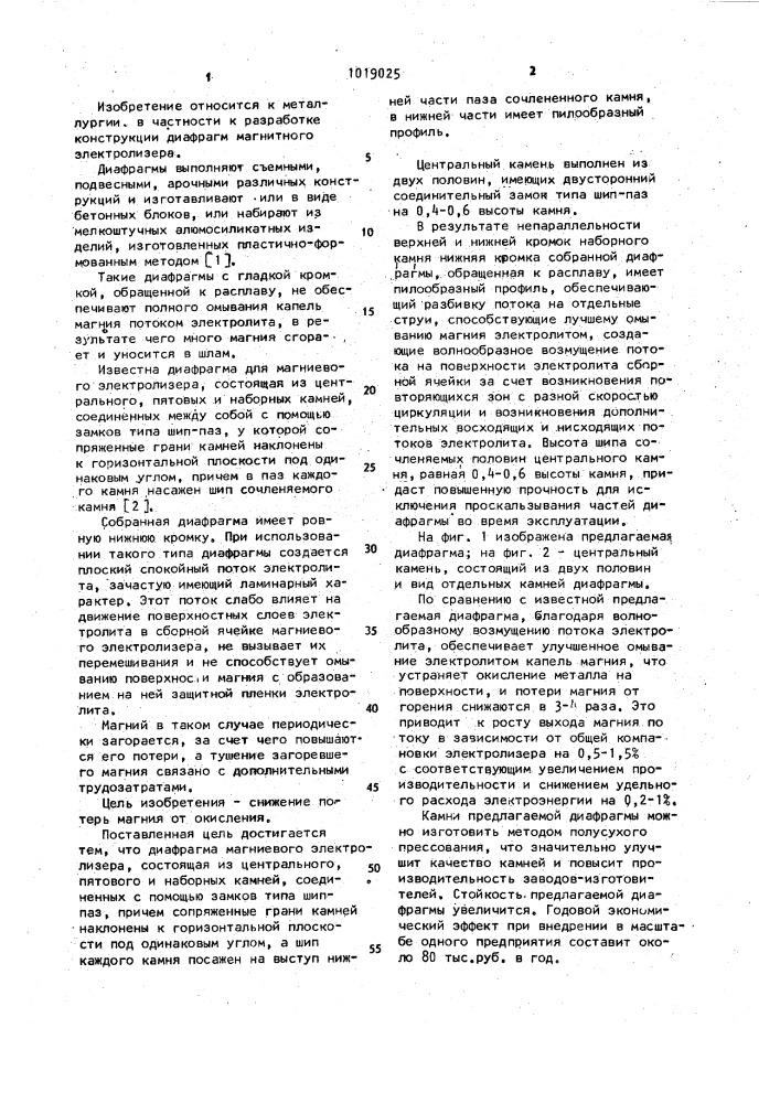 Диафрагма магниевого электролизера (патент 1019025)