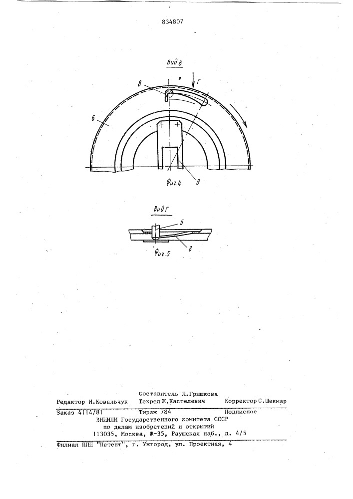 Кассета для транспортированияплоских деталей (патент 834807)