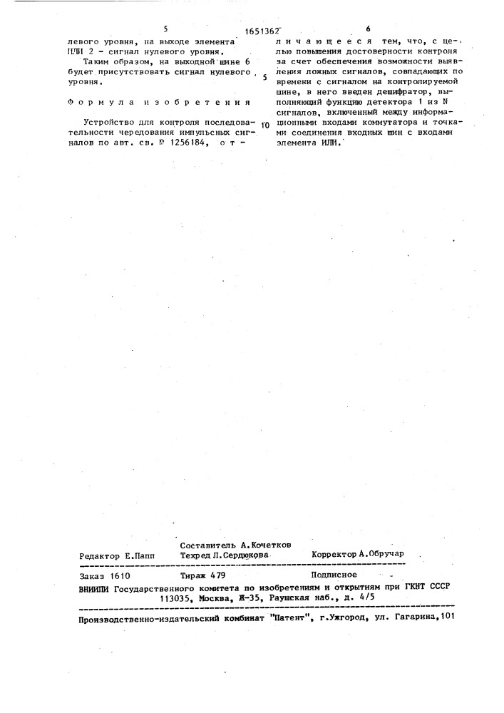 Устройство для контроля последовательности чередования импульсных сигналов (патент 1651362)