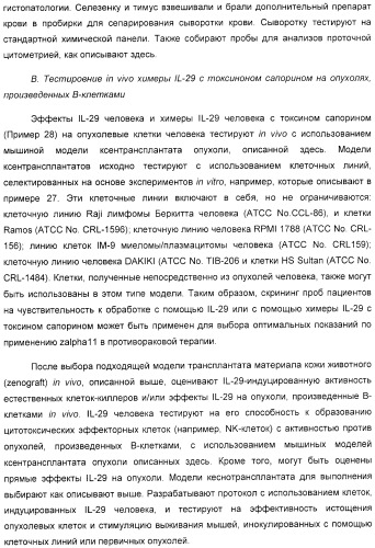 Применение il-28 и il-29 для лечения карциномы и аутоиммунных нарушений (патент 2389502)