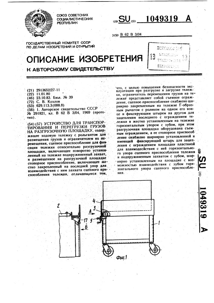 Устройство для транспортирования и перегрузки грузов на разгрузочную площадку (патент 1049319)