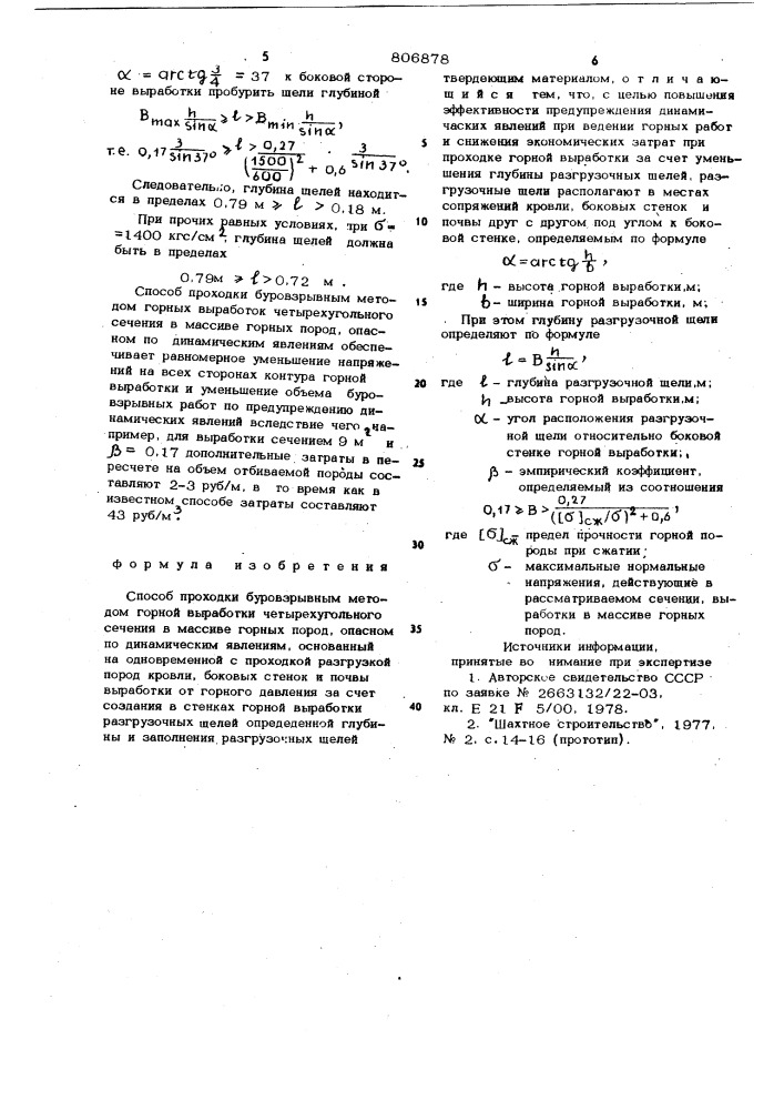 Способ проходки буровзрывнымметодом горной выработки четырехугольногосечения b массиве горных пород,опасном по динамическим явлениям (патент 806878)