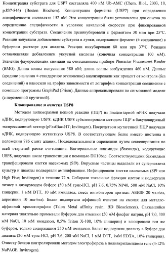 Новые ингибиторы цистеиновых протеаз и их терапевтическое применение (патент 2424234)