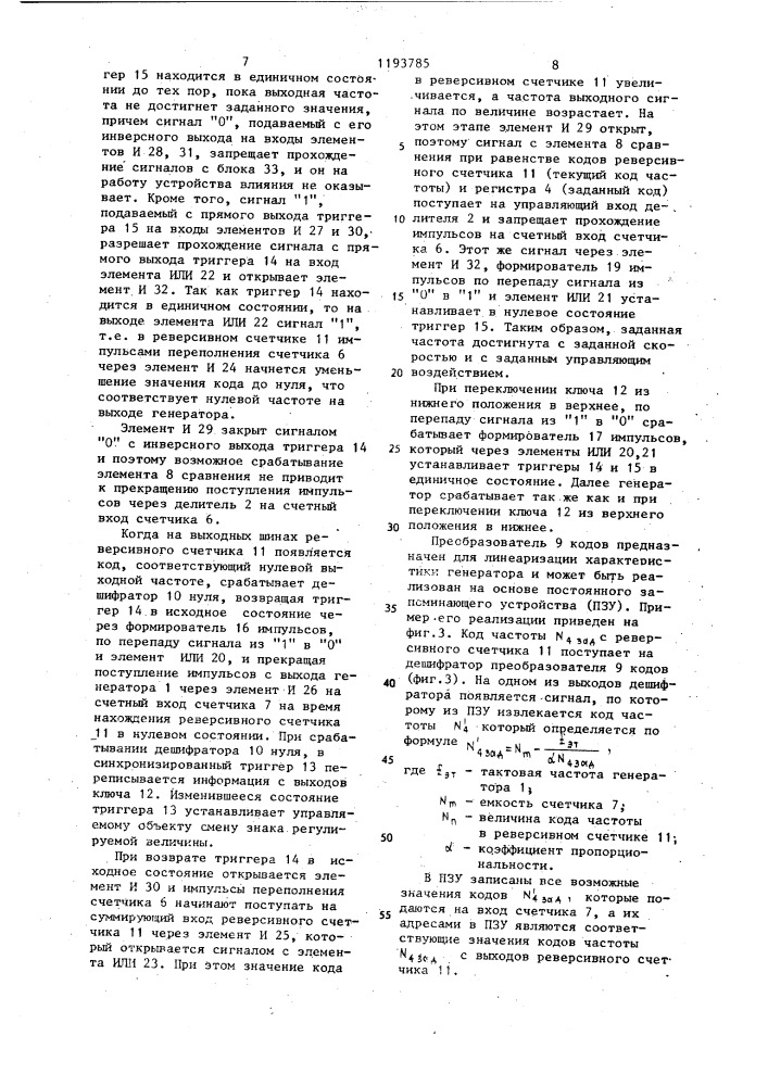 Генератор с управляемой частотой следования импульсов (патент 1193785)