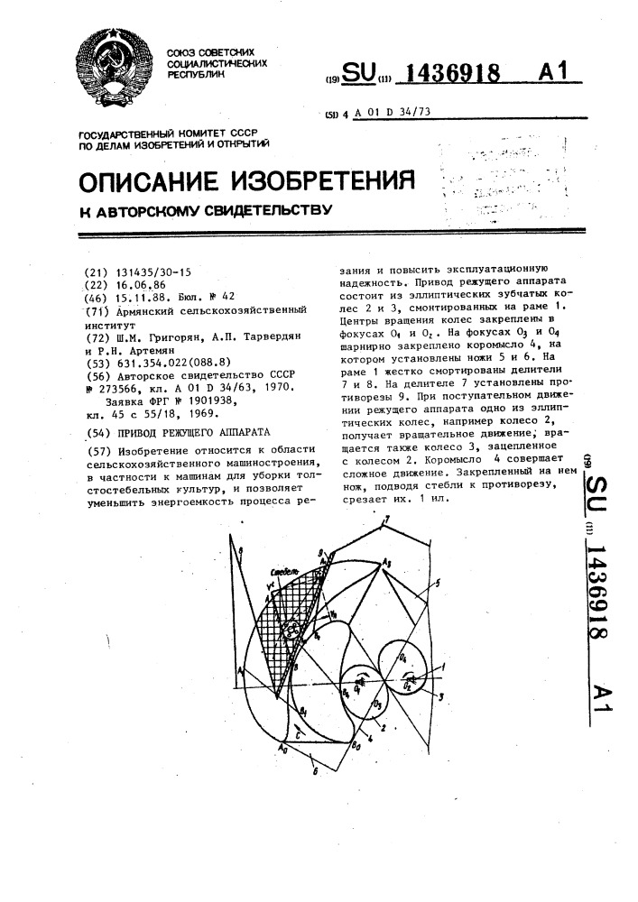 Привод режущего аппарата (патент 1436918)