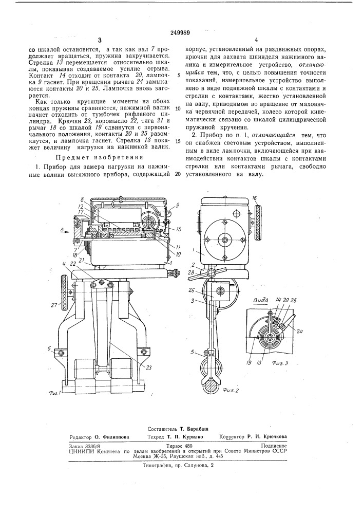 Прибор для замера нагрузки на нажимные валики вытяжного прибора (патент 249989)