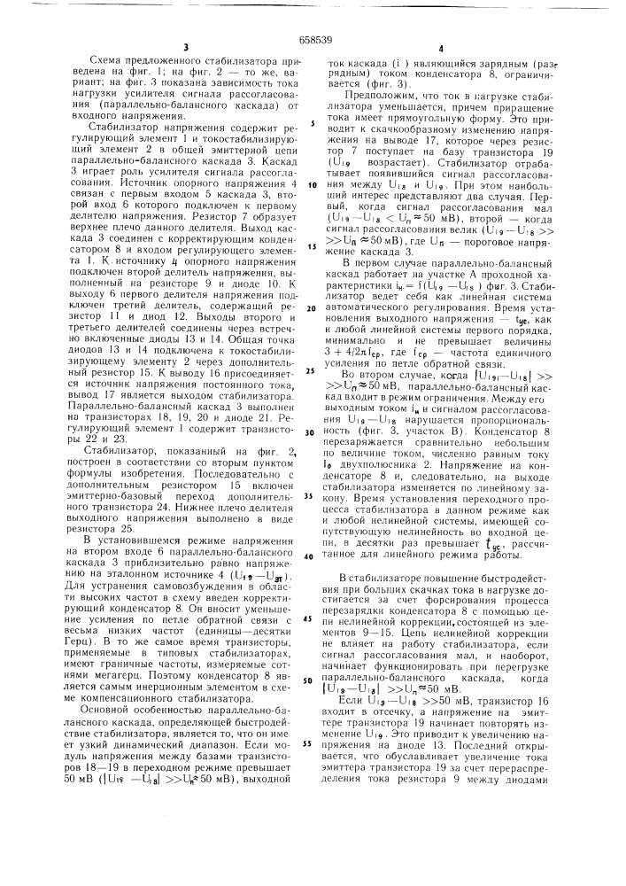Стабилизатор постоянного напряжения (патент 658539)
