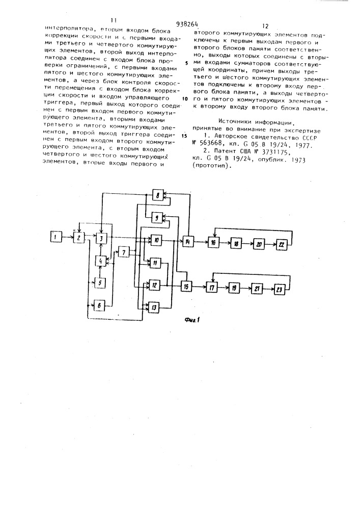 Двухкоординатная система программного управления (патент 938264)