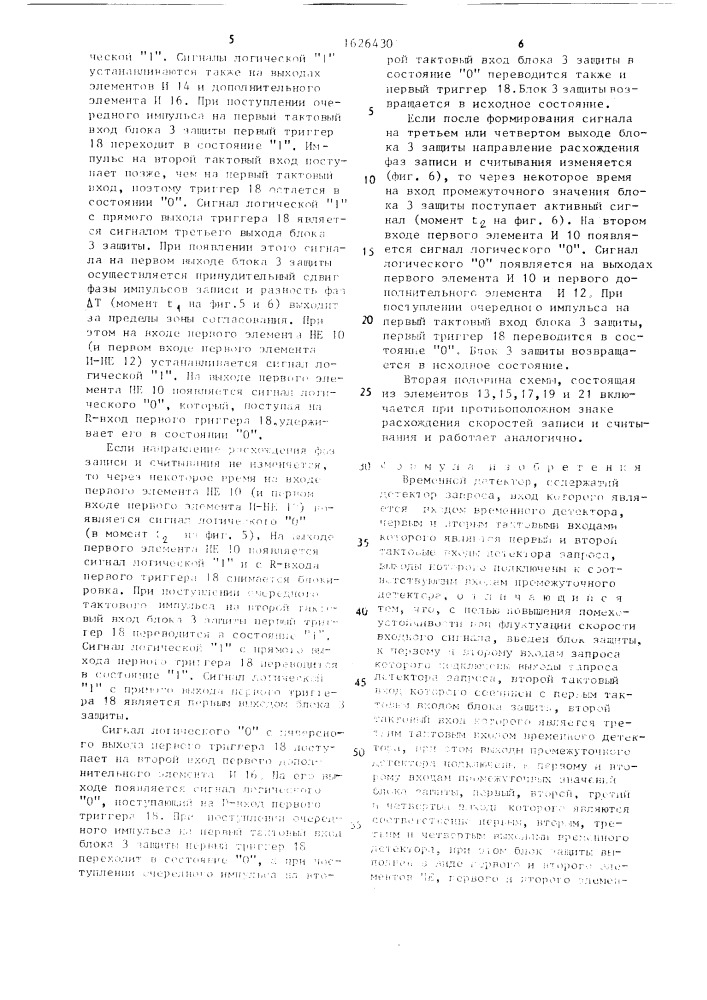 Временной детектор (патент 1626430)