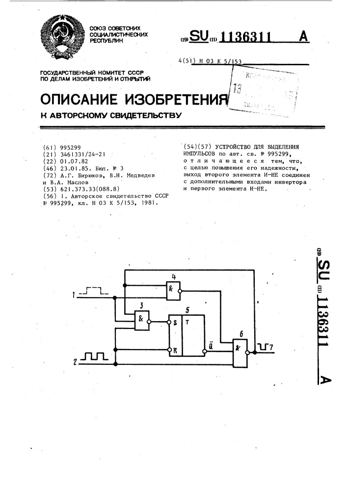 Устройство для выделения импульсов (патент 1136311)