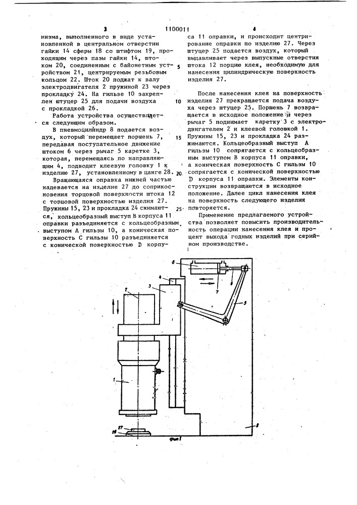 Устройство для нанесения клея на цилиндрические изделия (патент 1100011)